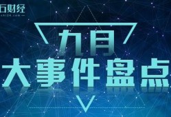 爆料九月份大事件视频下载,视频下载背后的秘密大揭秘